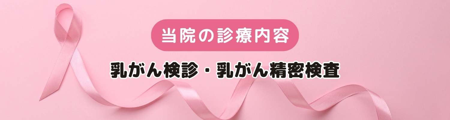 あや乳腺外科クリニック