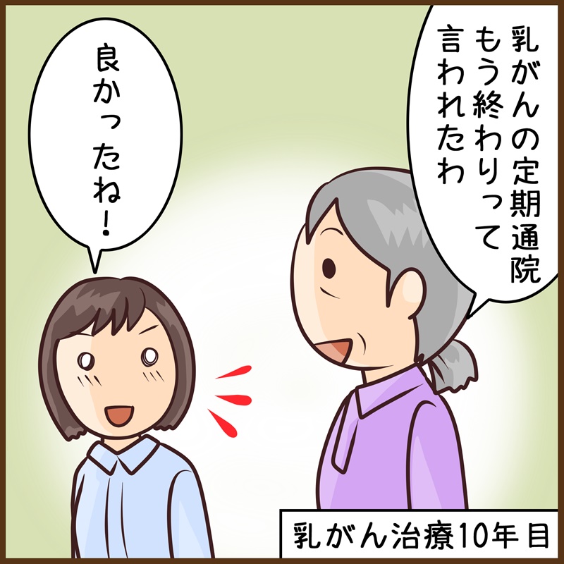 乳がん漫画1ページ目