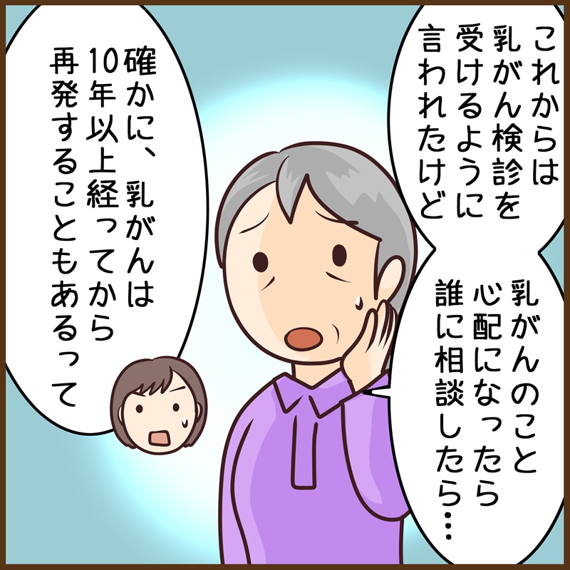 乳がん漫画2ページ目