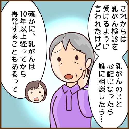 乳がん漫画2ページ目