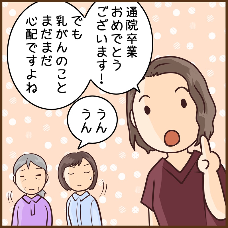 乳がん漫画3ページ目