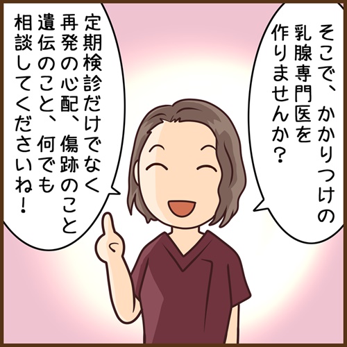 乳がん漫画4ページ目