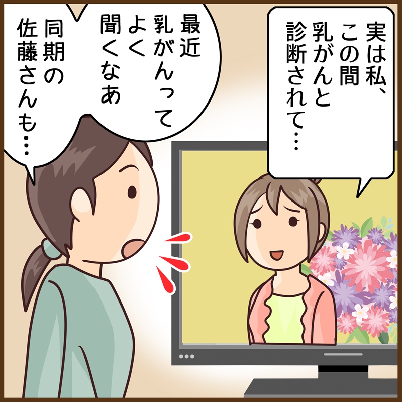 乳がん漫画1ページ目