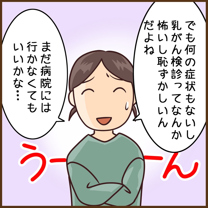 乳がん漫画2ページ目