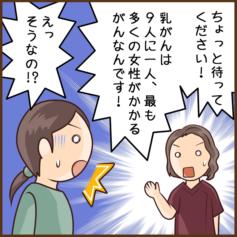 乳がん漫画3ページ目