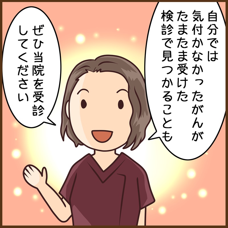 乳がん漫画4ページ目